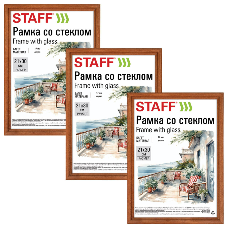 Рамка 21х30 см со стеклом, КОМПЛЕКТ 3 штуки, багет 17 мм, дерево, STAFF "Classic", темно-коричневая, 391390, 391390