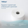 Бумага туалетная 525 м, БОЛЬШОЙ РУЛОН, Tellus/TORK (Система T1) UNIVERSAL, КОМПЛЕКТ 6 рулонов, 1-слойная, 120195, 124548