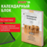 Календарь настольный перекидной на 2026 г., 160 л., блок офсет, 4 КРАСКИ, STAFF, "ОФИС", 117435, 117435