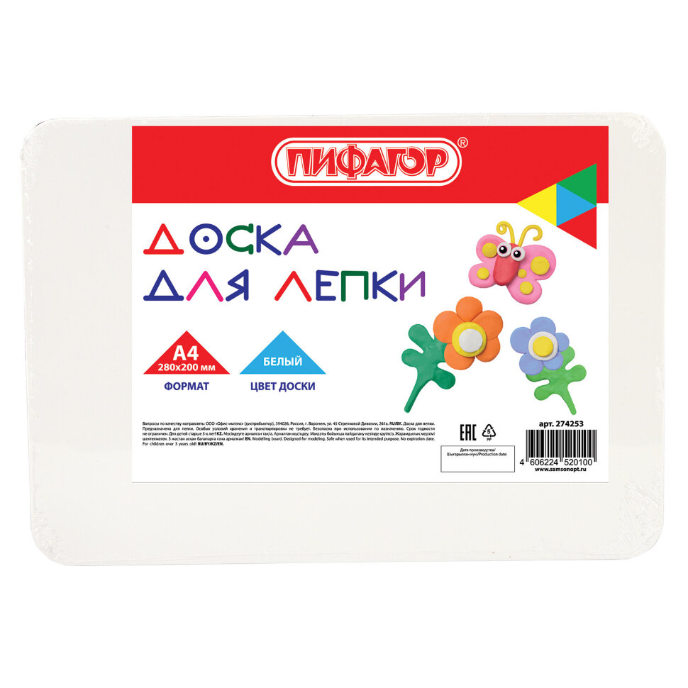 Доска для лепки А4, 280х200 мм, ПИФАГОР, белая, 274253, 274253