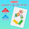Доска для лепки А4, 280х200 мм, ПИФАГОР, белая, 274253, 274253