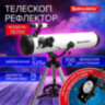 Телескоп рефлектор астрономический, увеличение 525х, объектив 76 мм, фокусное расстояние 700 мм, видоискатель, BRAUBERG 76700, 391398, 391398