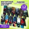 Закладки для книг МАГНИТНЫЕ, "BOYS", комплект 12 штук, 60x20 мм, FUNSTER (ФАНСТЕР), 116656, 116656