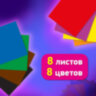 Цветная бумага А4 офсетная, 8 листов 8 цветов, на скобе, BRAUBERG, 200х283 мм, "Лягушонок", 116624, 50 штук, 116624