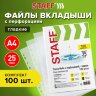 Папки-файлы перфорированные А4 STAFF "ЭКОНОМ", КОМПЛЕКТ 100 шт., гладкие, 25 мкм, 228504, 228504