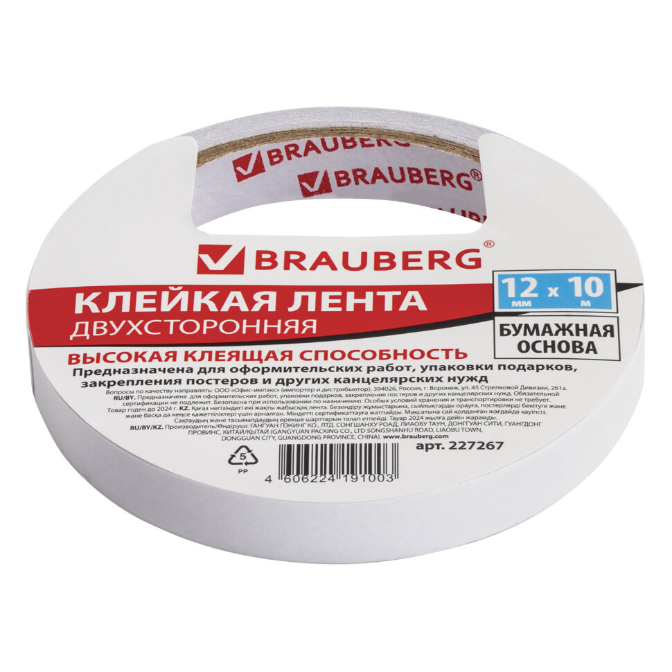 Клейкая двухсторонняя лента 12 мм х 10 м, БУМАЖНАЯ ОСНОВА, BRAUBERG, 227267, 227267
