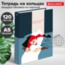 Тетрадь на кольцах А5 (175х215 мм), 120 листов, твердый картон, клетка, BRAUBERG, In Dreams, 404084, 404084