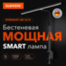 Бестеневая лампа / светильник на струбцине, LED, 16 Вт, черный, высота 75 см, DASWERK (ДАСВЕРК), 238331, 238331