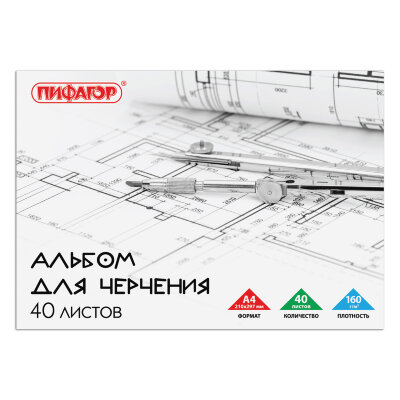 Альбом для черчения А4 40 л., склейка, 160 г/м2, ПИФАГОР, 104808, 104808