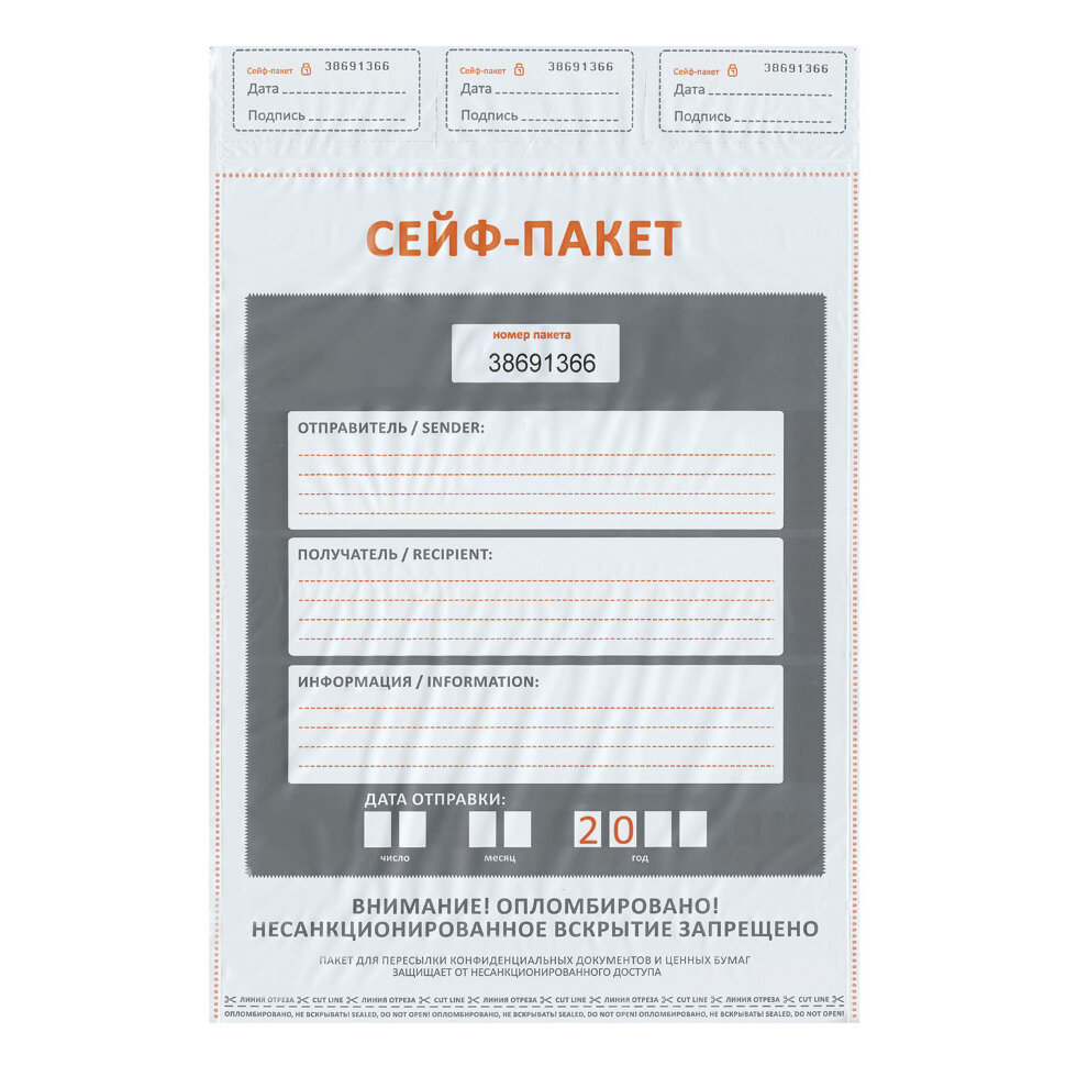 Сейф-пакеты полиэтиленовые, БОЛЬШОЙ ФОРМАТ (438х575+50 мм), КОМПЛЕКТ 50 шт., индивидуальный номер, 129987