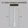 Шнурки силиконовые БЕЛЫЕ 14 шт., диаметр 4 мм, SHEGRA (ШЕГРА), 701718, 701718