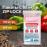Пакеты с замком ZIP LOCK "зиплок", комплект 100 шт., 60х80 мм, ПВД, толщина 35 микрон, BRAUBERG, 606207, 606207