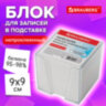 Блок для записей в боксе, 9х9х9 см, плотность 80 г/м2, белизна 95-98%, BRAUBERG, 122223, 122223