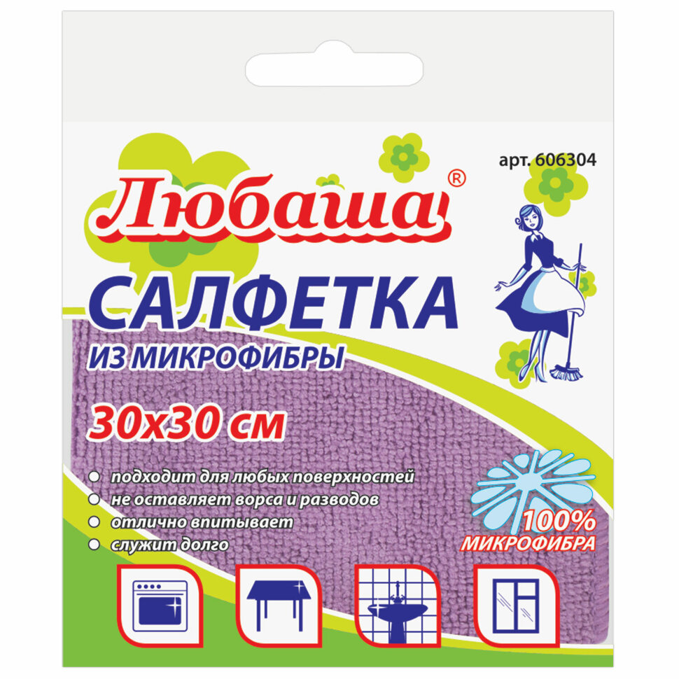 Салфетка из МИКРОФИБРЫ универсальная 30х30 см фиолетовая 180 г/м2, ЛЮБАША ЭКОНОМ, 606304, 606304