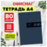 Тетрадь А4, 80 л., ОФИСМАГ, гребень, клетка, обложка картон, ОФИС, 405633, 405633