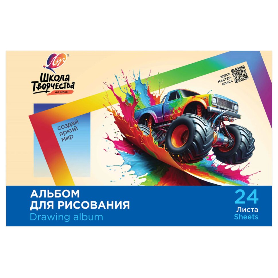 Альбом для рисования, А4, 24 листа, скоба, ЛУЧ "Школа творчества", 203х288 мм, "Машина", 35С 2284-08, 107790