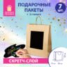 Пакет подарочный КОМПЛЕКТ 7 штук, 26x13x32 см, скретч-слой + стилус, "Brown Kraft", ЗОЛОТАЯ СКАЗКА, 591968, 591968