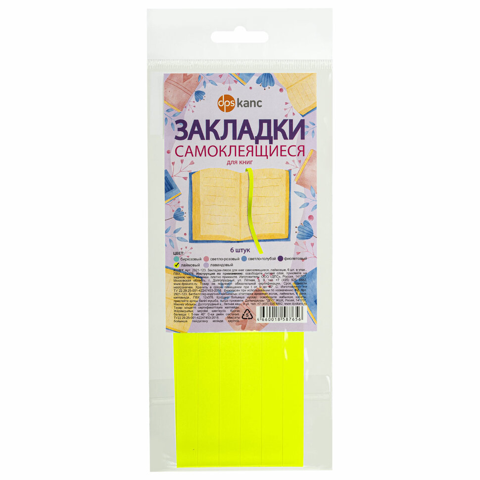 Закладки для книг САМОКЛЕЯЩИЕСЯ, КОМПЛЕКТ 6 шт., лаймовый, ДПС, 2921-123, 116384