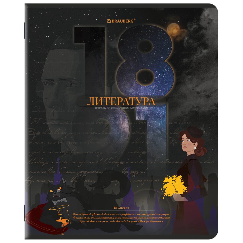 Тетрадь предметная ДАТЫ 48 л., TWIN-лак, ЛИТЕРАТУРА, линия, подсказ, BRAUBERG, 405130, 405130