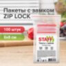 Пакеты с замком ZIP-LOCK "зиплок", комплект 100 шт., 60х80 мм, ПВД, толщина 32 мкм, STAFF, 608164, 608164