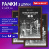 Рамка 21х30 см небьющаяся, КОМПЛЕКТ 3 шт., багет 14 мм дерево, BRAUBERG "Elegant", цвет венге, 391356, 391356