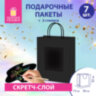 Пакет подарочный КОМПЛЕКТ 7 штук, 26x13x32 см, скретч-слой + стилус, "Black Kraft", ЗОЛОТАЯ СКАЗКА, 591970, 591970