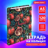 Тетрадь на кольцах А5 175х215 мм, 120 листов, твердый картон, фольга, клетка, BRAUBERG, "Pomegranate", 404720, 404720