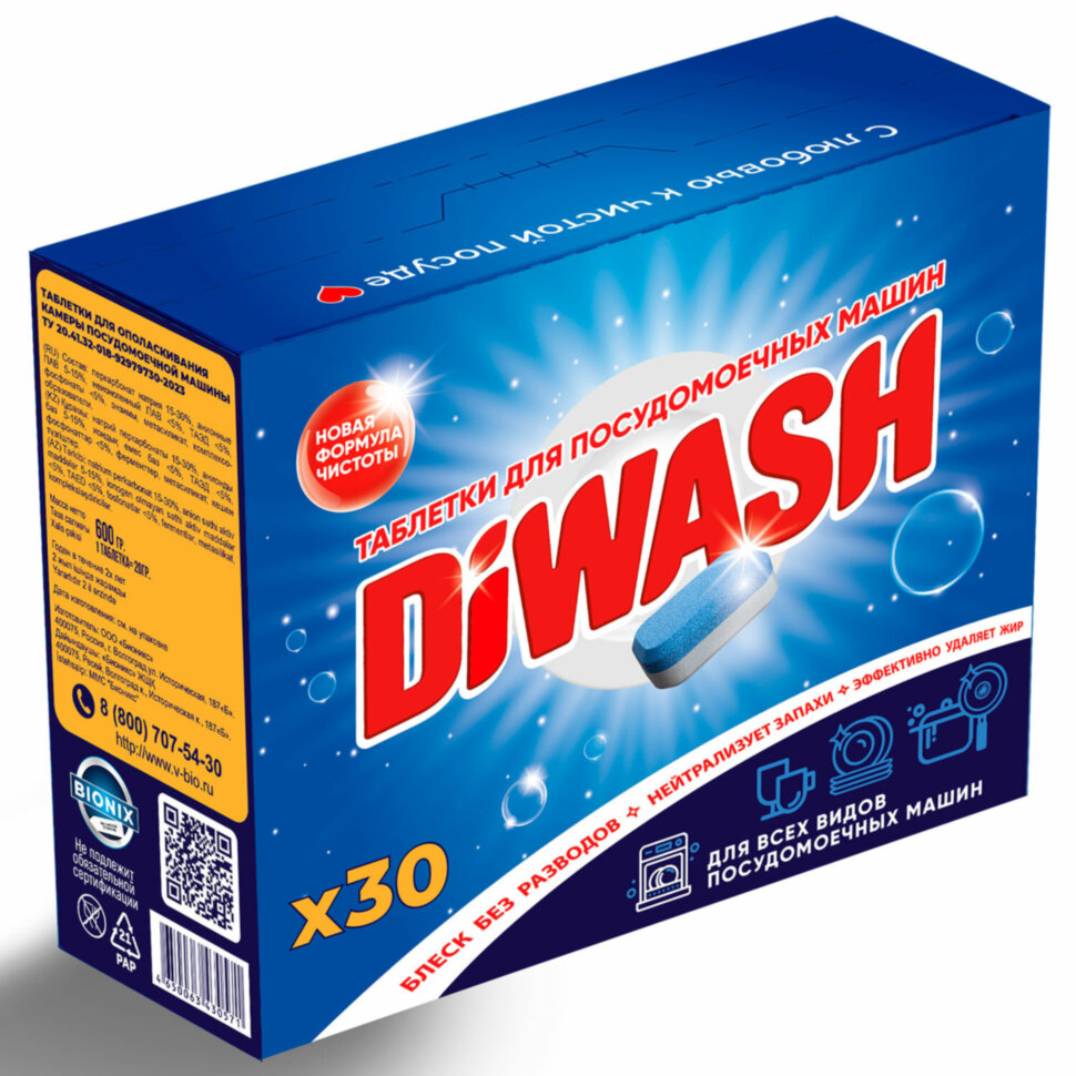 Таблетки для посудомоечных машин 30 штук, DIWASH, 604641