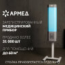 Рециркулятор БАКТЕРИЦИДНЫЙ (МЕД РегУд) АРМЕД СН 211-115 М, таймер, УФ-лампа 2х15 Вт, 60 м3/ч, 1026101, 631775