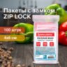 Пакеты с замком ZIP LOCK "зиплок", комплект 100 шт., 40х60 мм, ПВД, толщина 35 микрон, BRAUBERG, 606206, 606206
