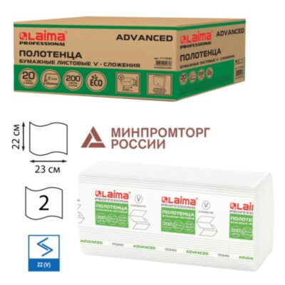 Полотенца бумажные 200 шт., LAIMA (H3) ADVANCED, 2-слойные, белые, КОМПЛЕКТ 20 пачек, 22х23, V-сложение, 111340, 111340