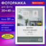Рамка 30х40 см небьющаяся, аналог IKEA, багет 21 мм, МДФ, BRAUBERG "Idea", белая, 391372, 391372
