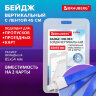 Бейдж вертикальный (85х54 мм) на 2 карты, с лентой 45 см, ЗАЩИТА ОТ ВЛАГИ И ПЫЛИ, BRAUBERG EXTRA, 238827, 238827