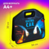 Папка-сумка ЮНЛАНДИЯ, 1 отделение, фетровые ручки, 34х30х11 см, "Night race", 270999, 270999