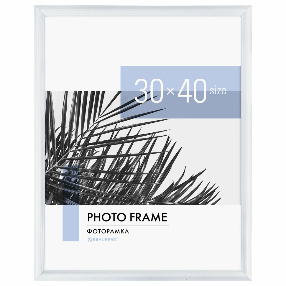 Рамка 30х40 см небьющаяся, багет 17,5 мм, пластик, BRAUBERG "Colorful", белая, 391242, 391242