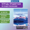 Тетрадь предметная "КЛАССИКА NATURE" 48 л., обложка картон, ОБЩЕСТВОЗНАНИЕ, клетка, BRAUBERG, 404581, 30 штук, 404581