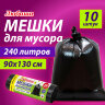 Мешки для мусора 240 л черные, в рулоне 10 шт., ПВД 30 мкм, 90x130 см, ЛЮБАША эконом, 608916, 608916