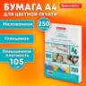 Бумага BRAUBERG DIGITAL GLOSSY мелованная глянцевая А4, 105 г/м2, 250 л., для полноцветной лазерной печати, 120% (CIE), 116400, 116400