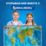 Карта мира физическая 199х134 см, 1:15,5М, с ламинацией, интерактивная, в тубусе, BRAUBERG, 112389, 112389