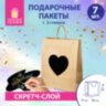 Пакет подарочный КОМПЛЕКТ 7 шт., 26x13x32 см, скретч-слой + стилус, "Heart on Kraft", ЗОЛОТАЯ СКАЗКА, 591971, 591971