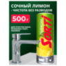 Чистящее средство порошок 500 г SORTI "Лимон", 608518