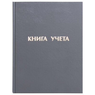 Книга учета 96 л., линия, твердая, бумвинил, блок офсет, А4 210х265 мм, STAFF, 130043, 130043