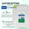 Антисептик для рук и поверхностей спиртосодержащий (63%) 5 л АЛМАДЕЗ-ЭКСПРЕСС, дезинфицирующий, жидкость, АЭ-506, 606468