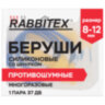 Беруши многоразовые силиконовые со шнурком, 1 пара в контейнере, SNR 37 дБ, RABBITEX (РАББИТЕКС), 671317, 671317
