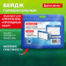 Бейдж горизонтальный (54х85 мм), синий, МАТОВАЯ ПОВЕРХНОСТЬ, BRAUBERG EXTRA, 238818, 238818