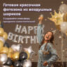Шары воздушные НАБОР ДЛЯ ДЕКОРА "Happy Birthday", 52 шара, серебро/золото/черный, BRAUBERG, 591898, 591898