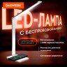 Настольная лампа / светильник с беспроводной зарядкой и таймером, LED, 6 Вт, белый, DASWERK (ДАСВЕРК), 238327, 238327