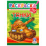 Раскраска с заданиями +122 наклейки "Яркие дизайны" с цветным фоном, А4, 16 стр, 21х29 см, АССОРТИ, ЛиС, 30 штук, 691191