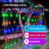 Электрогирлянда-сеть комнатная 1,5х1,5 м,160 LED, мультицветная, 220 V, контроллер, ЗОЛОТАЯ СКАЗКА, 591106, 591106