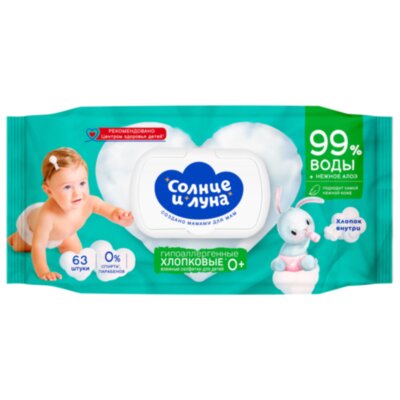 Салфетки влажные детские 63 шт., СОЛНЦЕ И ЛУНА с экстрактом алоэ, 0+, с пластиковым клапаном, 13675, 117683